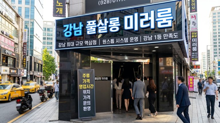 The Ultimate Guide to Gangnam’s Premier Entertainment: Navigating the Full Salon Experience